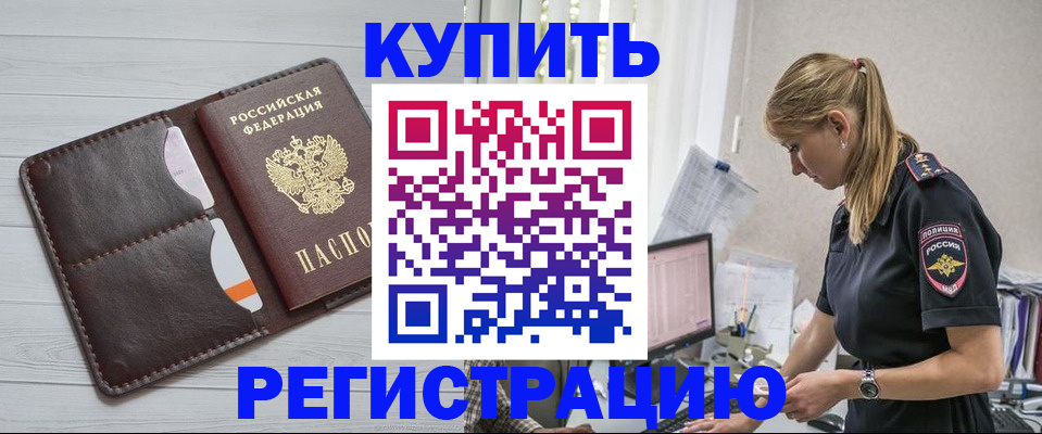 временная регистрация законно в Данилове
