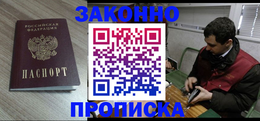 прописка для работы в Данилове