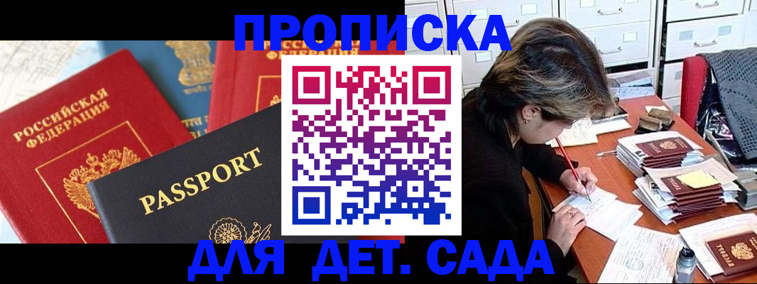 прописка 2025 в Данилове